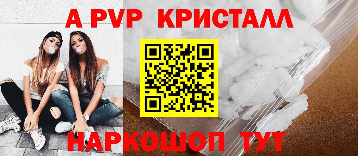 A-PVP Crystall Владикавказ