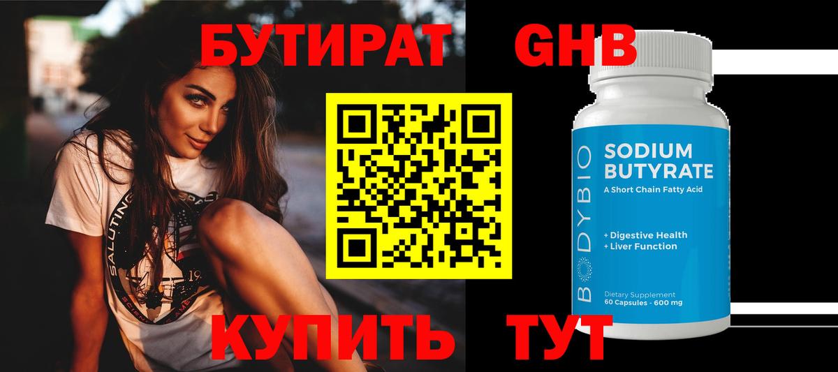 Владикавказ  БУТИРАТ 1.4BDO  Вход с VPN 